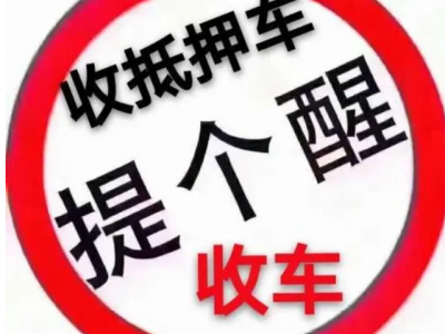 常熟汽车抵押贷款-额度高，免评估图1