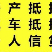 常熟公寓抵押贷款-常熟不押手续抵押车贷款公司