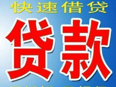 启东房屋抵押贷款-联系电话多少，公司地址在哪里。图1