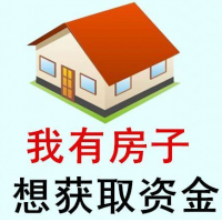 启东住宅产证抵押贷款