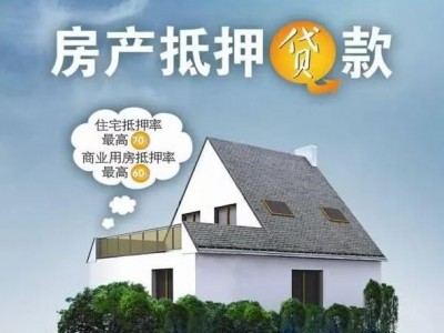 哈尔滨个人房屋抵押银行贷款办理|住房抵押贷款，抵押贷款公司图1