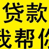 张家港个人房屋抵押贷款|房抵贷银行办理，银行大额贷款，利息低