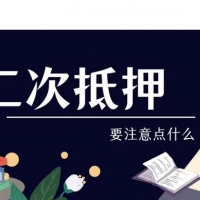 启东房屋银行抵押贷款-过桥垫资，为您解决资金难题