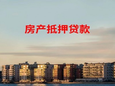 常州各大银行房产抵押贷款调查要点，溧阳市房屋抵押助贷公司图4