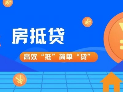 常州民间房屋抵押贷款公司，溧阳市房产抵押贷款银行垫资图5