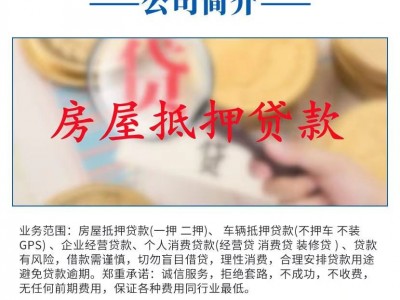 常州房产抵押贷款垫资公司，钟楼区银行房屋抵押担保图4