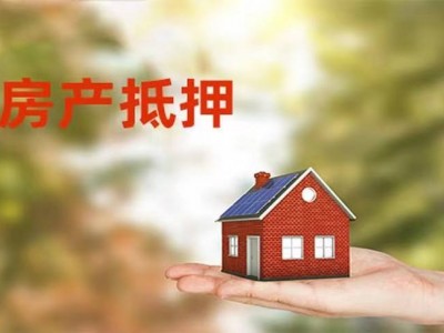 常州房屋抵押贷款押红本网，钟楼区房产抵押贷款公司图2