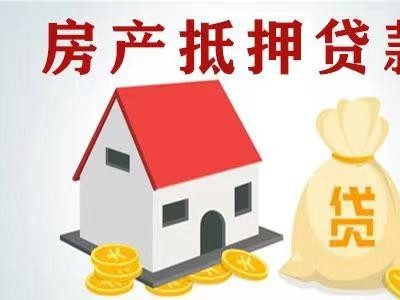 常州房屋抵押贷款押红本网，钟楼区房产抵押贷款公司图4