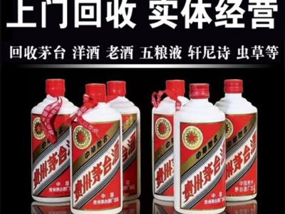 昆明茅台酒回收价格-昆明哪里回收烟酒礼品图1