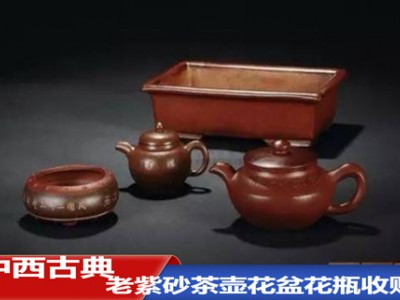 上海老瓷器回收，老紫砂茶壶花盆收购 随时预约图4