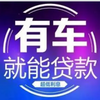 无锡汽车抵押贷款正规公司