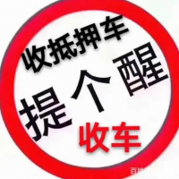 无锡汽车抵押贷款额度高，利息低